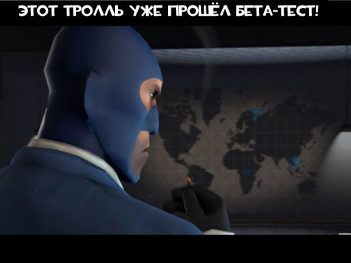 Team Fortress 2 - Meet the тролль (на gamer.ru)