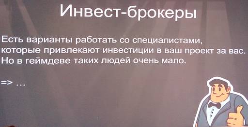 ИгроМир - «ИГРОПРОМ» продолжается: часть четвёртая.